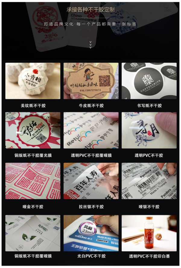 不幹(gan)膠定做(zuò)