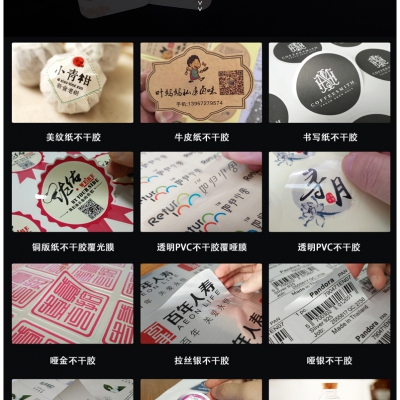 不幹膠(jiāo)定做